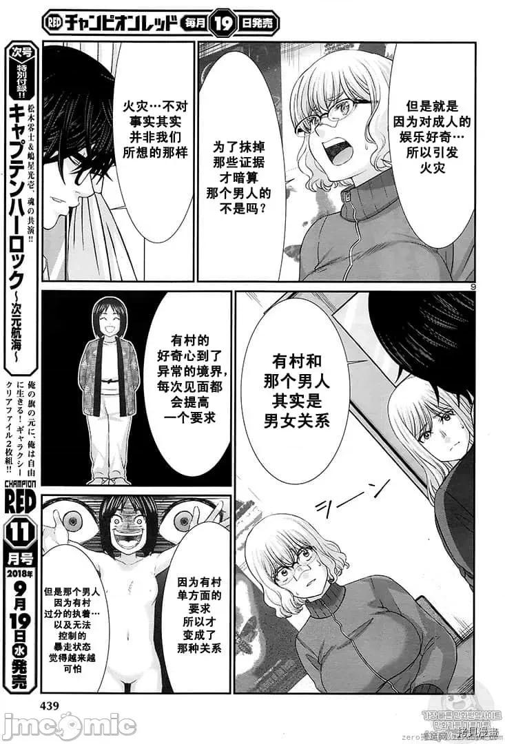 学院裡的杀人游戏 学院里的杀人游戏 44 第9页