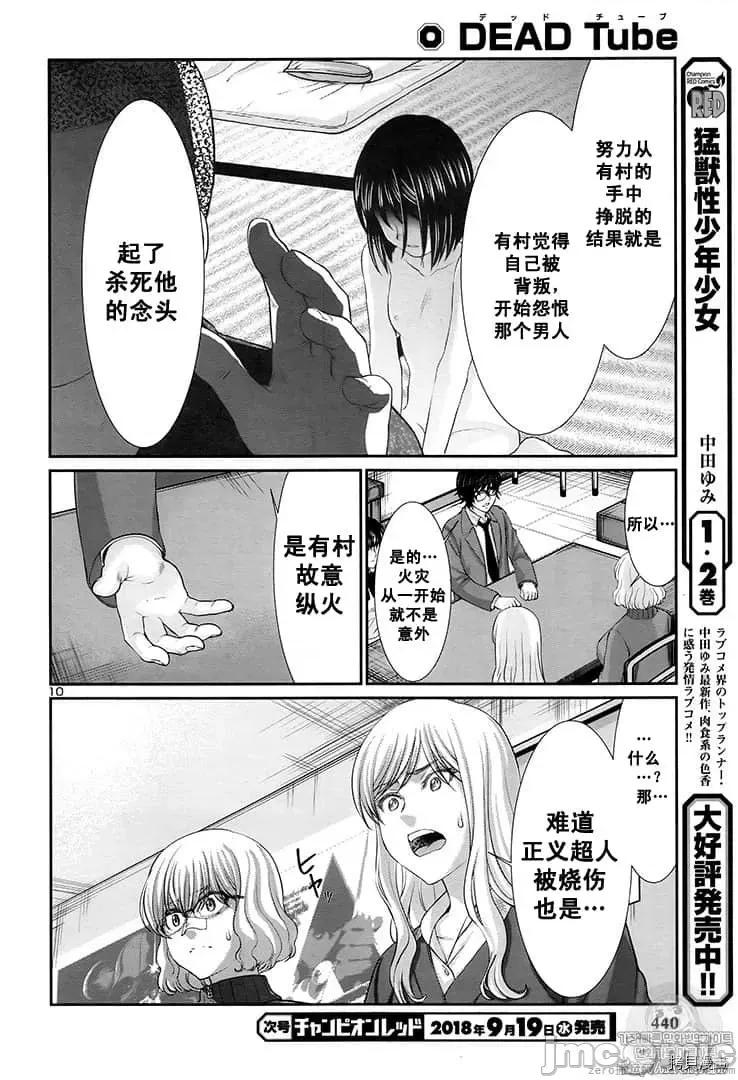 学院裡的杀人游戏 学院里的杀人游戏 44 第10页