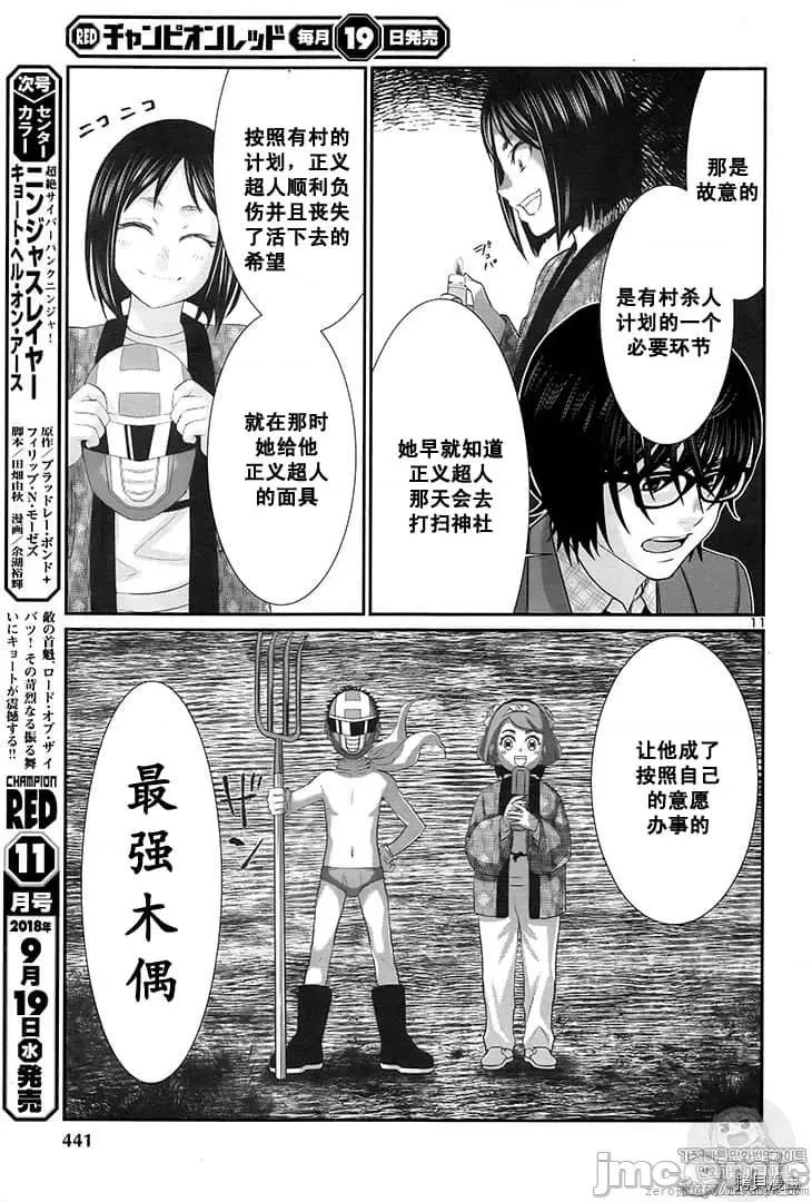 学院裡的杀人游戏 学院里的杀人游戏 44 第11页