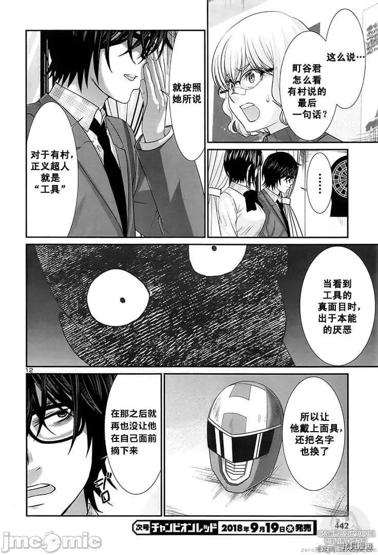 学院裡的杀人游戏 学院里的杀人游戏 44 第12页