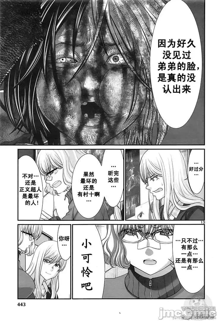学院裡的杀人游戏 学院里的杀人游戏 44 第13页