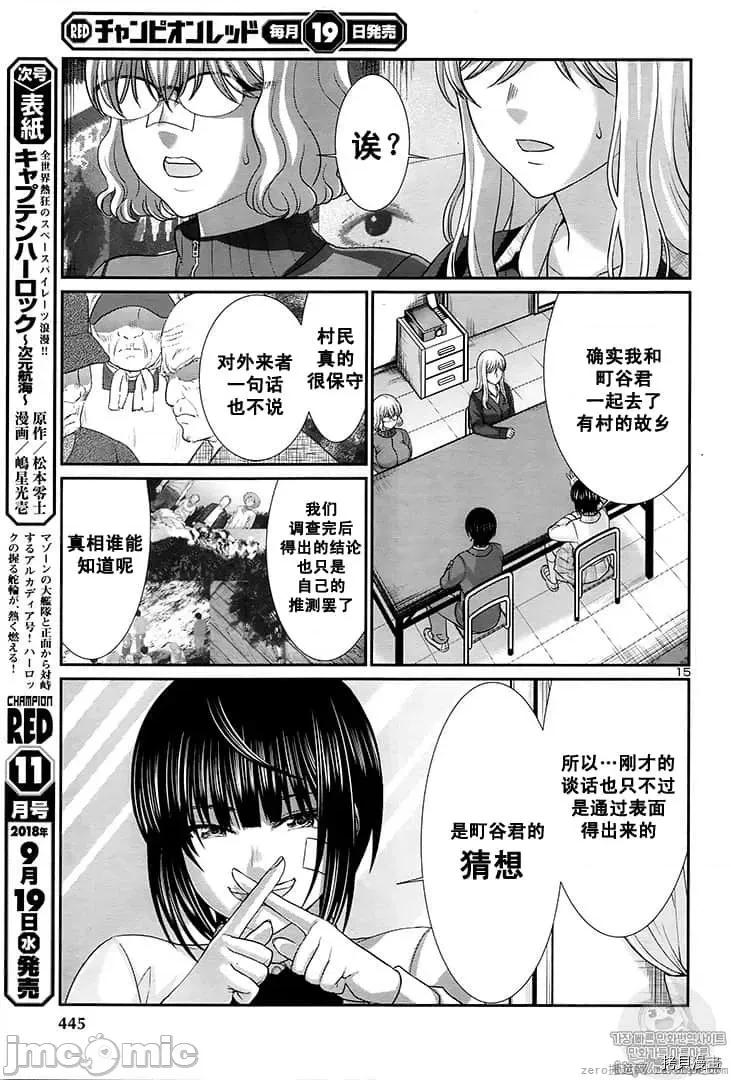 学院裡的杀人游戏 学院里的杀人游戏 44 第15页