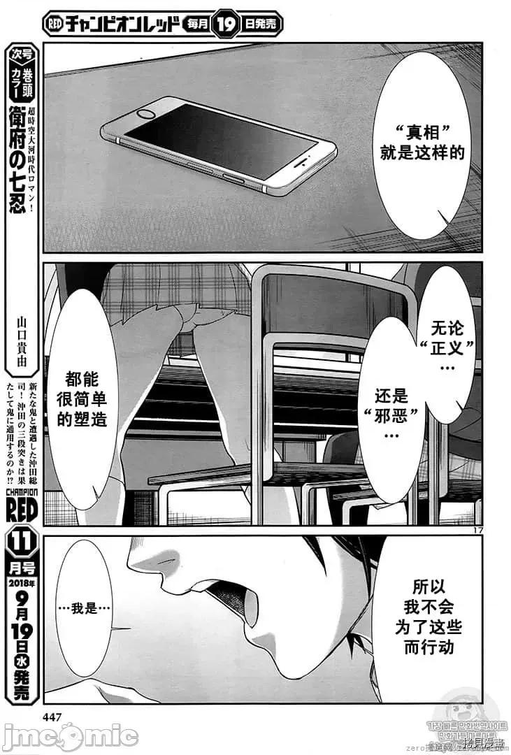 学院裡的杀人游戏 学院里的杀人游戏 44 第17页