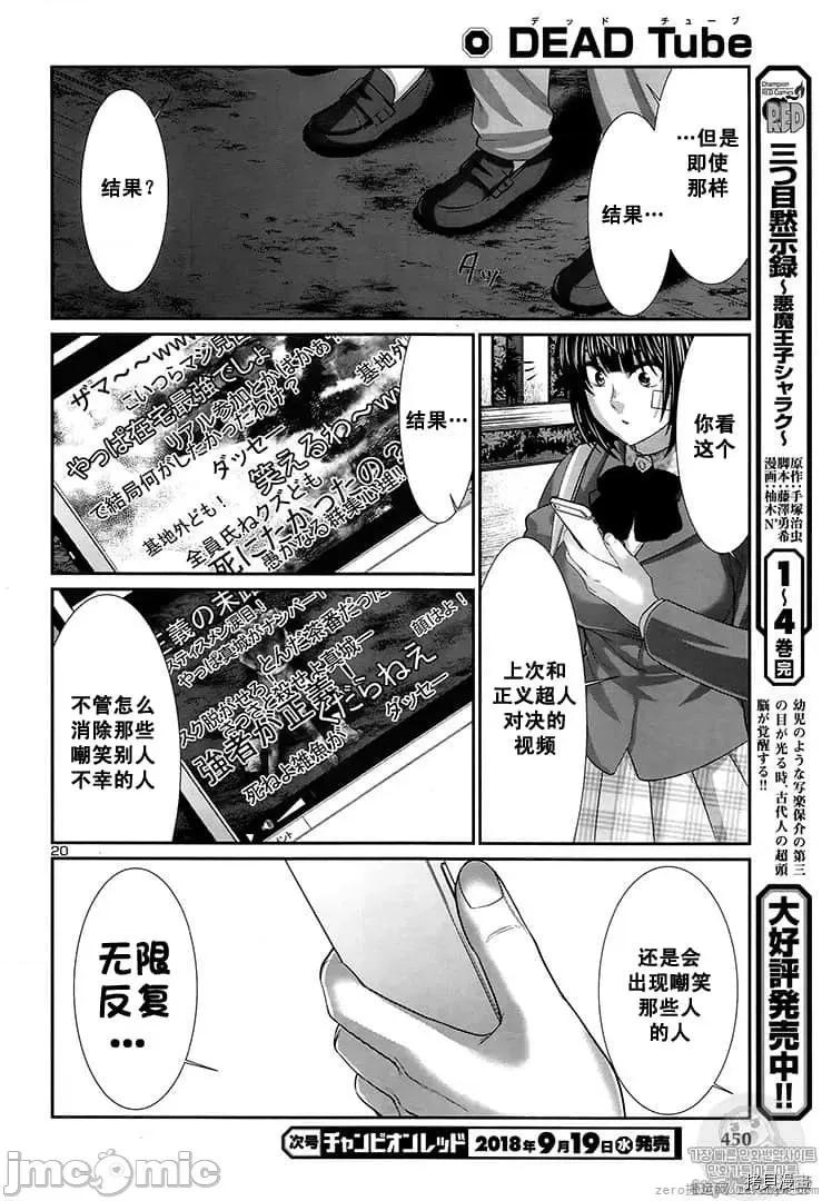 学院裡的杀人游戏 学院里的杀人游戏 44 第20页