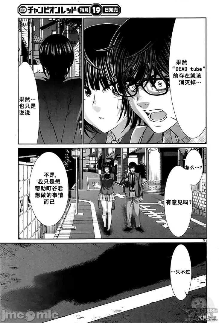 学院裡的杀人游戏 学院里的杀人游戏 44 第21页