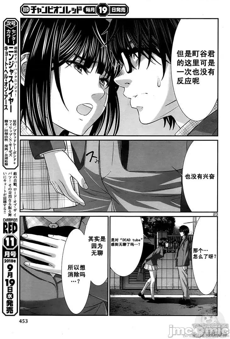学院裡的杀人游戏 学院里的杀人游戏 44 第23页