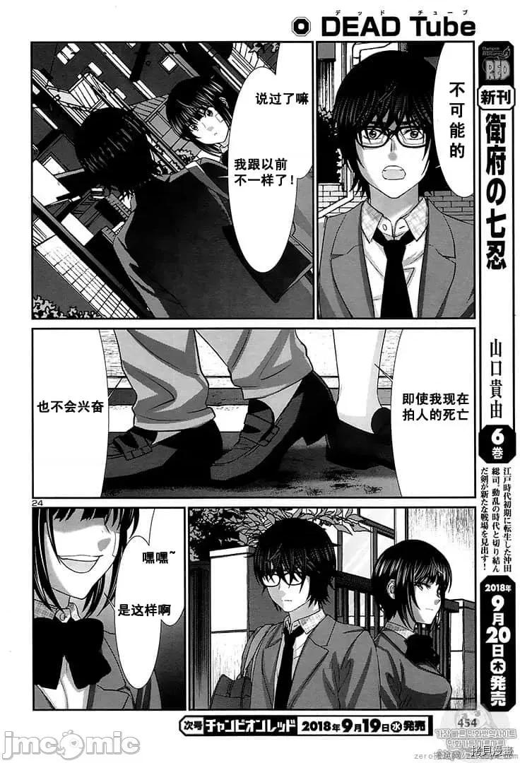 学院裡的杀人游戏 学院里的杀人游戏 44 第24页