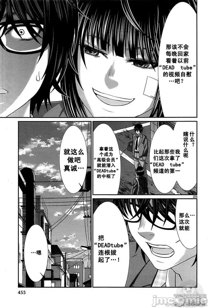 学院裡的杀人游戏 学院里的杀人游戏 44 第25页
