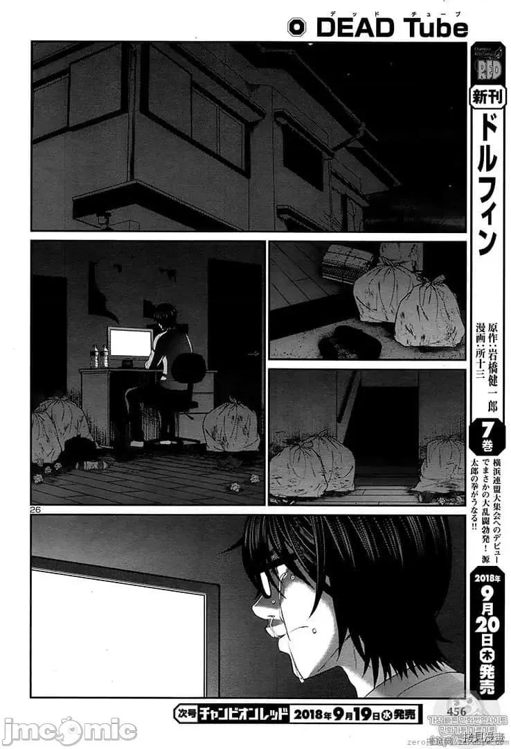 学院裡的杀人游戏 学院里的杀人游戏 44 第26页