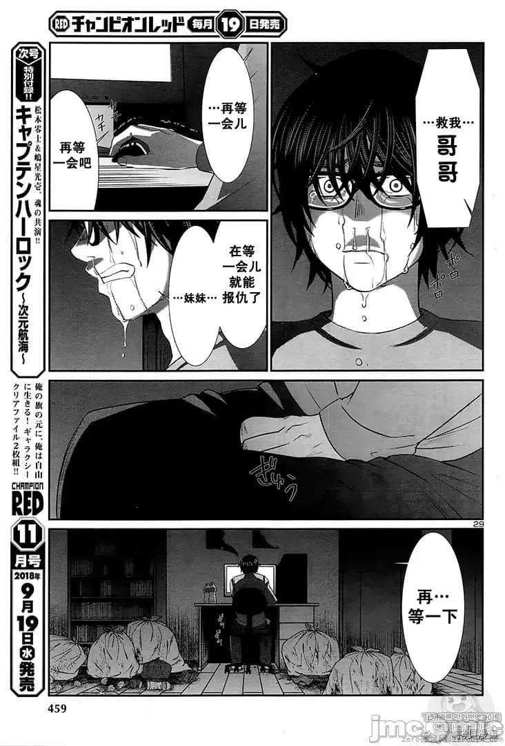 学院裡的杀人游戏 学院里的杀人游戏 44 第29页