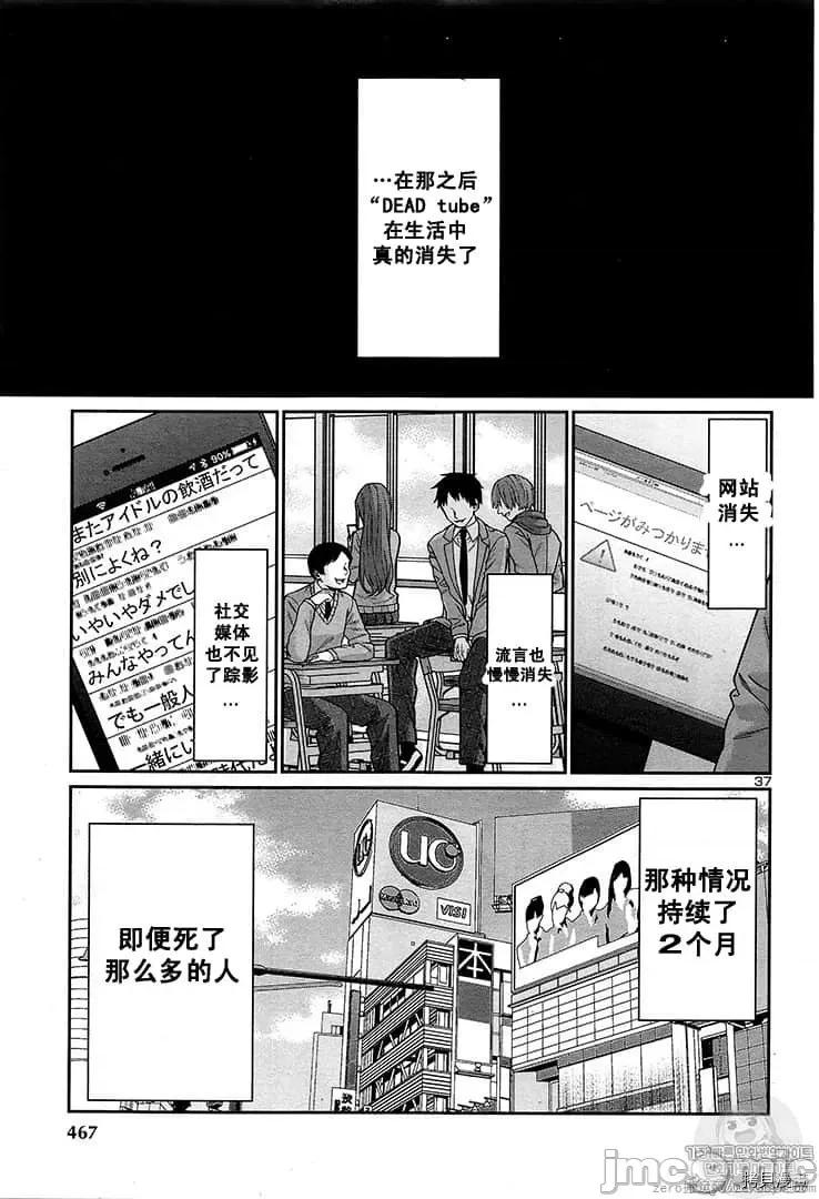 学院裡的杀人游戏 学院里的杀人游戏 44 第37页