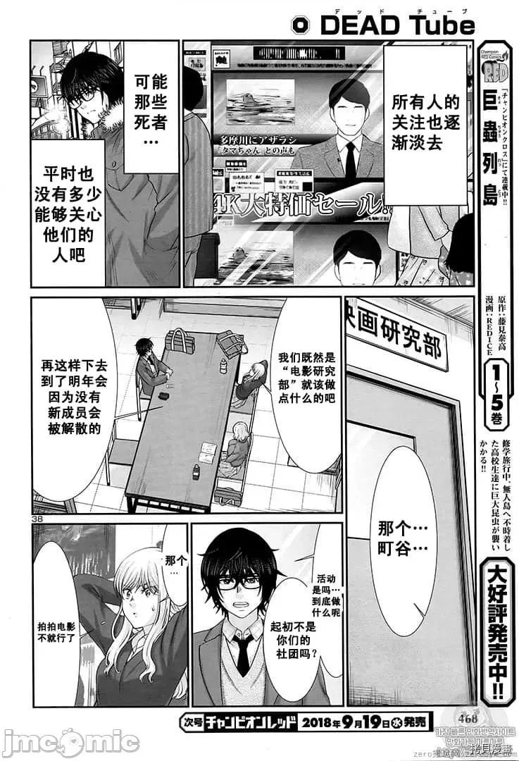 学院裡的杀人游戏 学院里的杀人游戏 44 第38页