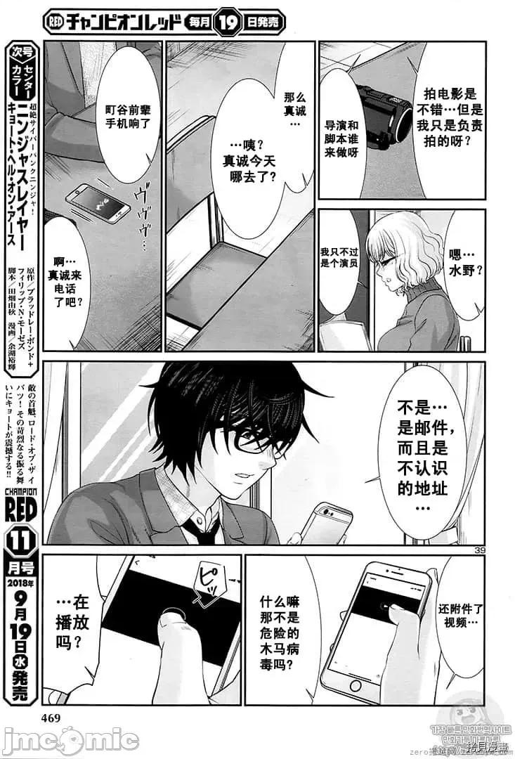 学院裡的杀人游戏 学院里的杀人游戏 44 第39页