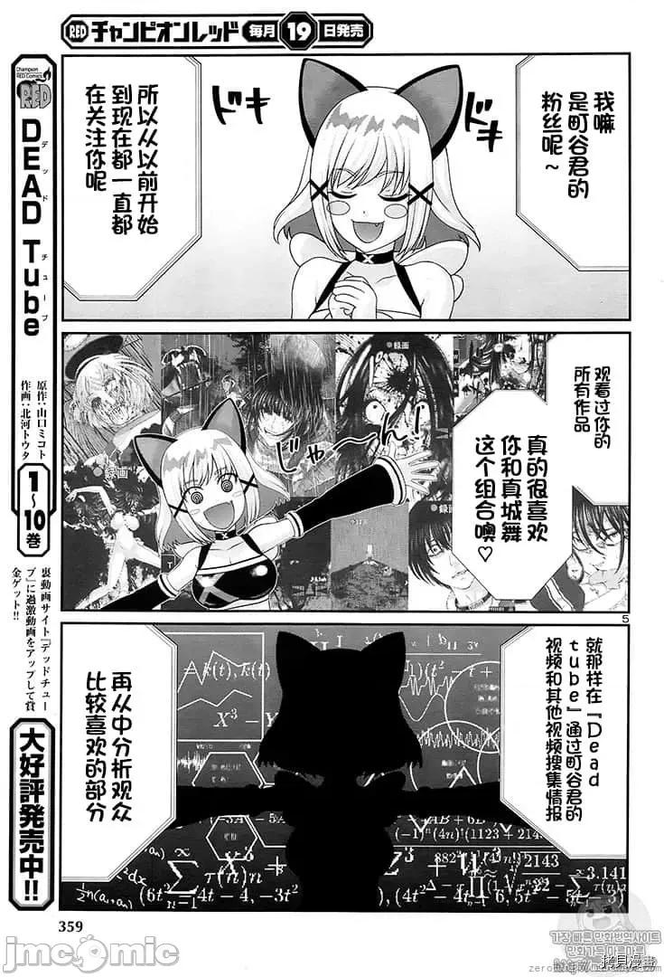 学院裡的杀人游戏 学院里的杀人游戏 45 第5页