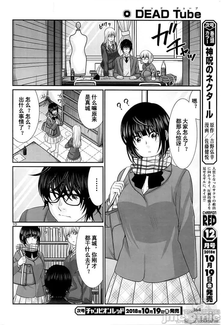 学院裡的杀人游戏 学院里的杀人游戏 45 第10页