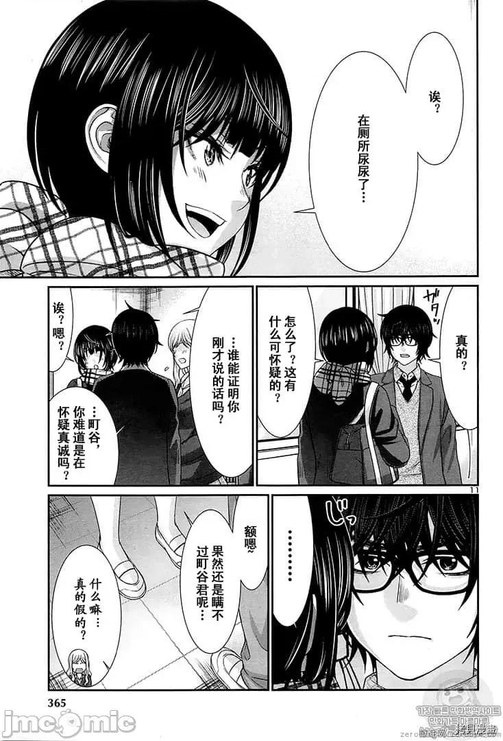 学院裡的杀人游戏 学院里的杀人游戏 45 第11页