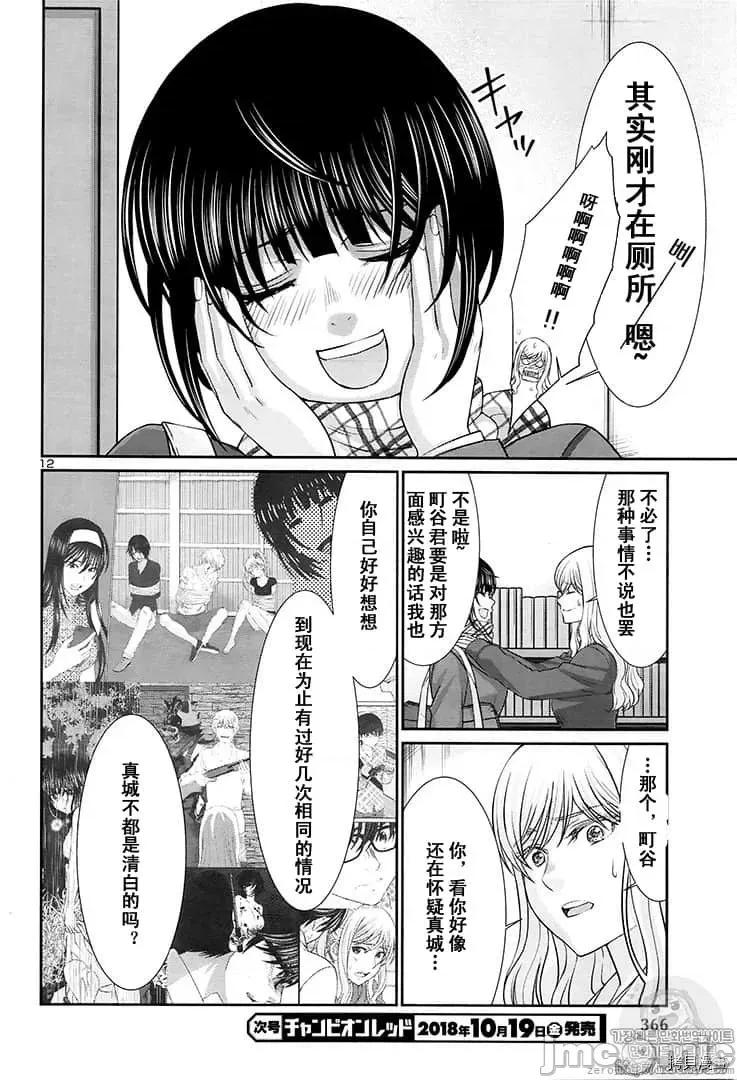 学院裡的杀人游戏 学院里的杀人游戏 45 第12页