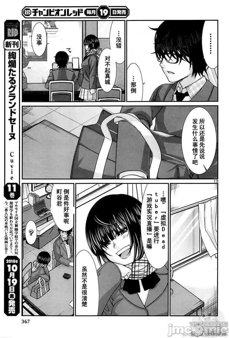 学院裡的杀人游戏 学院里的杀人游戏 45 第13页