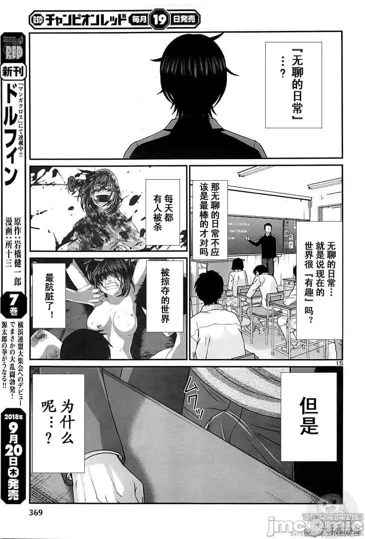 学院裡的杀人游戏 学院里的杀人游戏 45 第15页