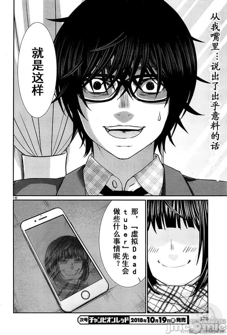 学院裡的杀人游戏 学院里的杀人游戏 45 第16页