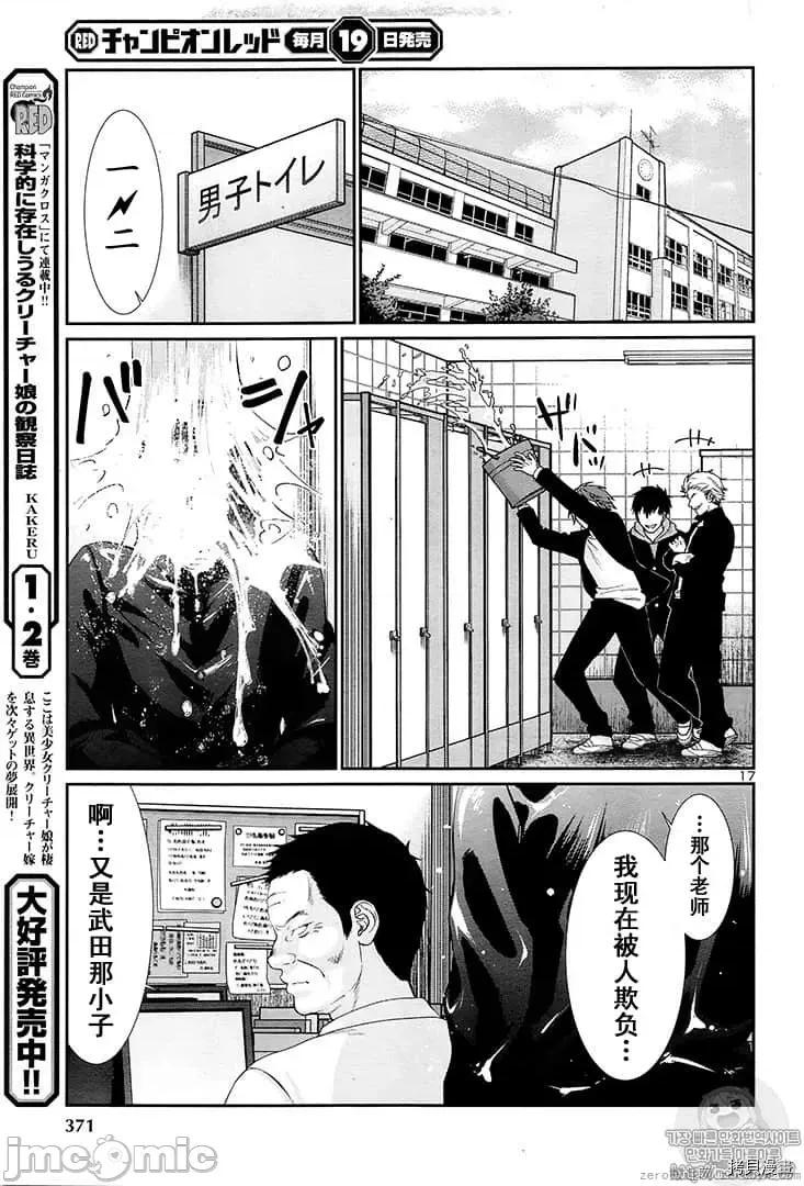 学院裡的杀人游戏 学院里的杀人游戏 45 第17页