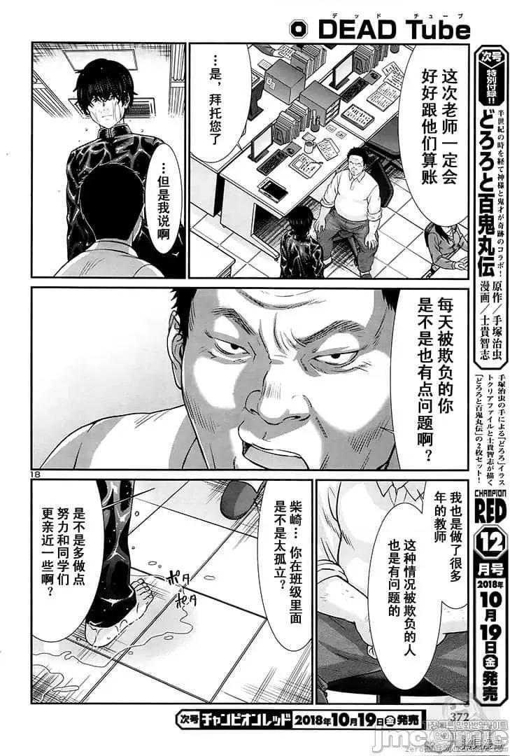 学院裡的杀人游戏 学院里的杀人游戏 45 第18页