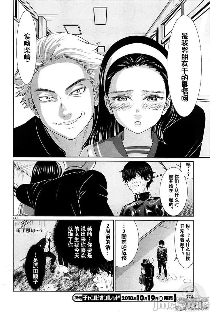 学院裡的杀人游戏 学院里的杀人游戏 45 第20页