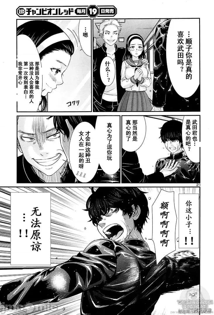 学院裡的杀人游戏 学院里的杀人游戏 45 第21页