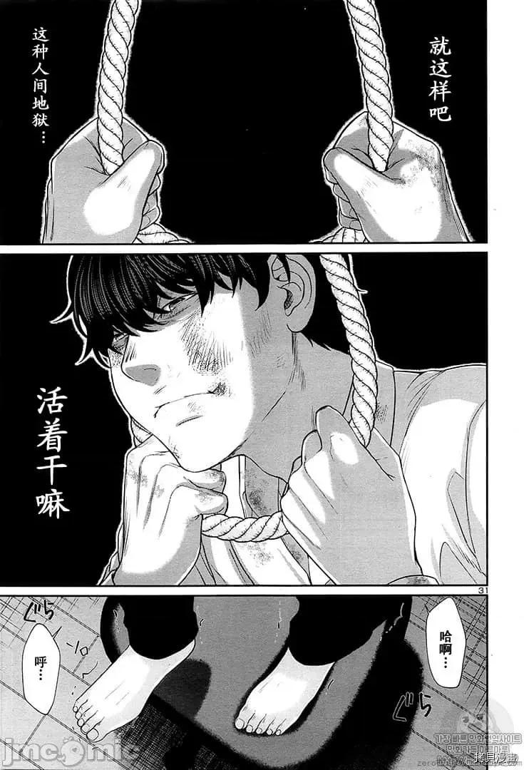 学院裡的杀人游戏 学院里的杀人游戏 45 第31页