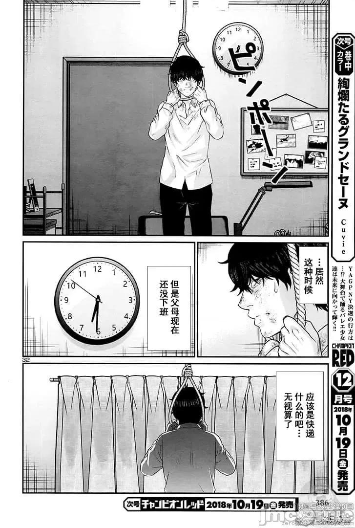 学院裡的杀人游戏 学院里的杀人游戏 45 第32页