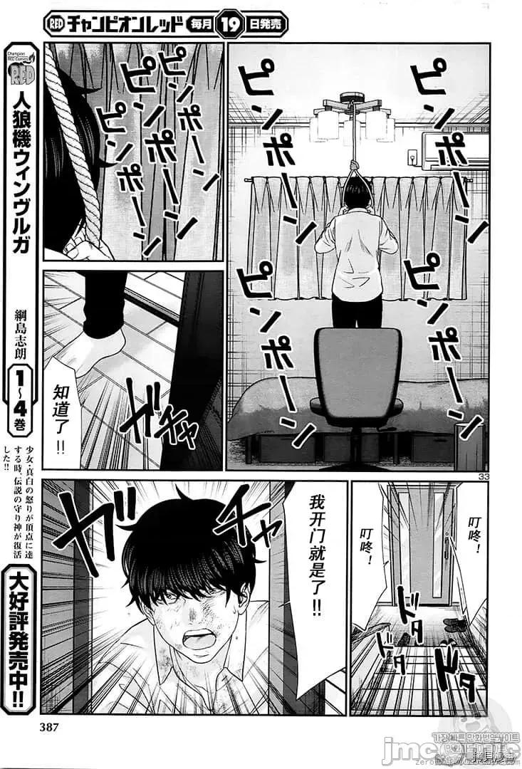 学院裡的杀人游戏 学院里的杀人游戏 45 第33页