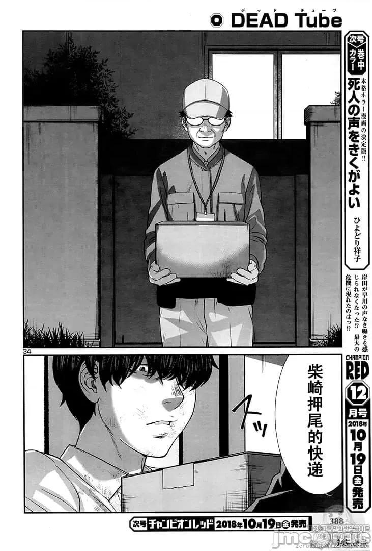 学院裡的杀人游戏 学院里的杀人游戏 45 第34页