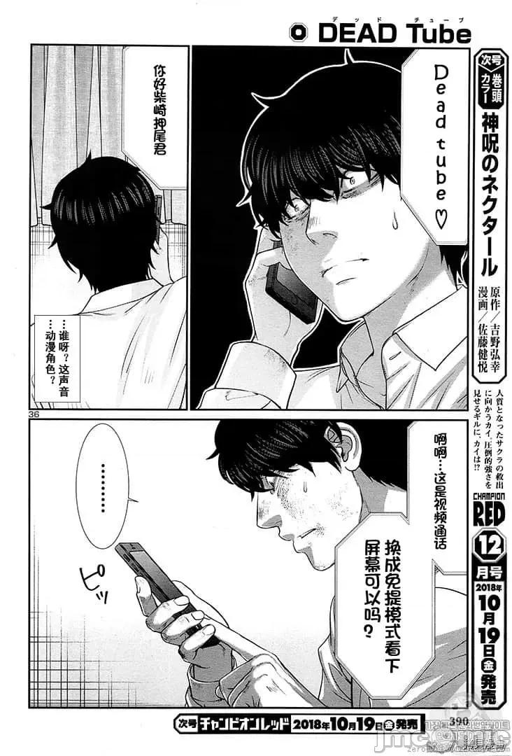 学院裡的杀人游戏 学院里的杀人游戏 45 第36页
