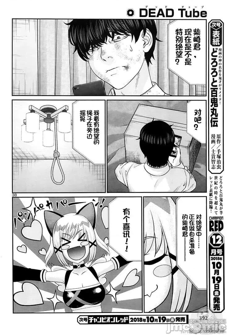 学院裡的杀人游戏 学院里的杀人游戏 45 第38页