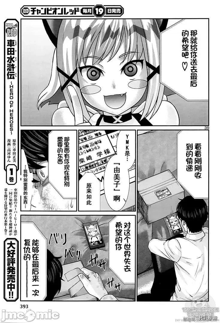 学院裡的杀人游戏 学院里的杀人游戏 45 第39页