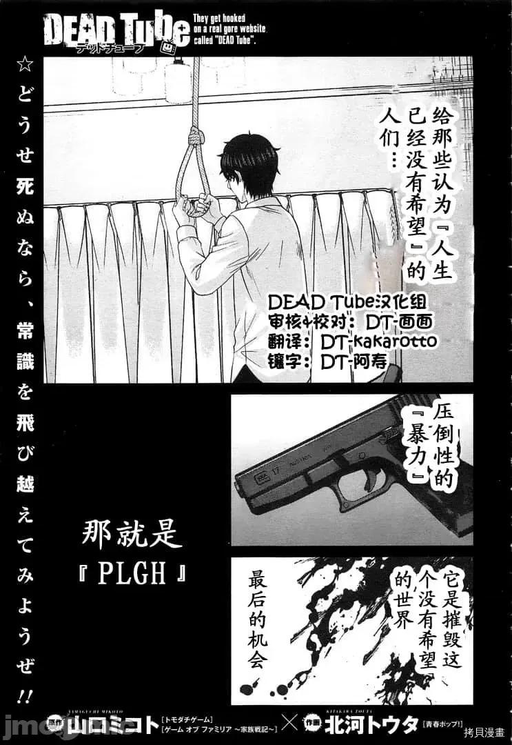 学院裡的杀人游戏 学院里的杀人游戏 47 第1页