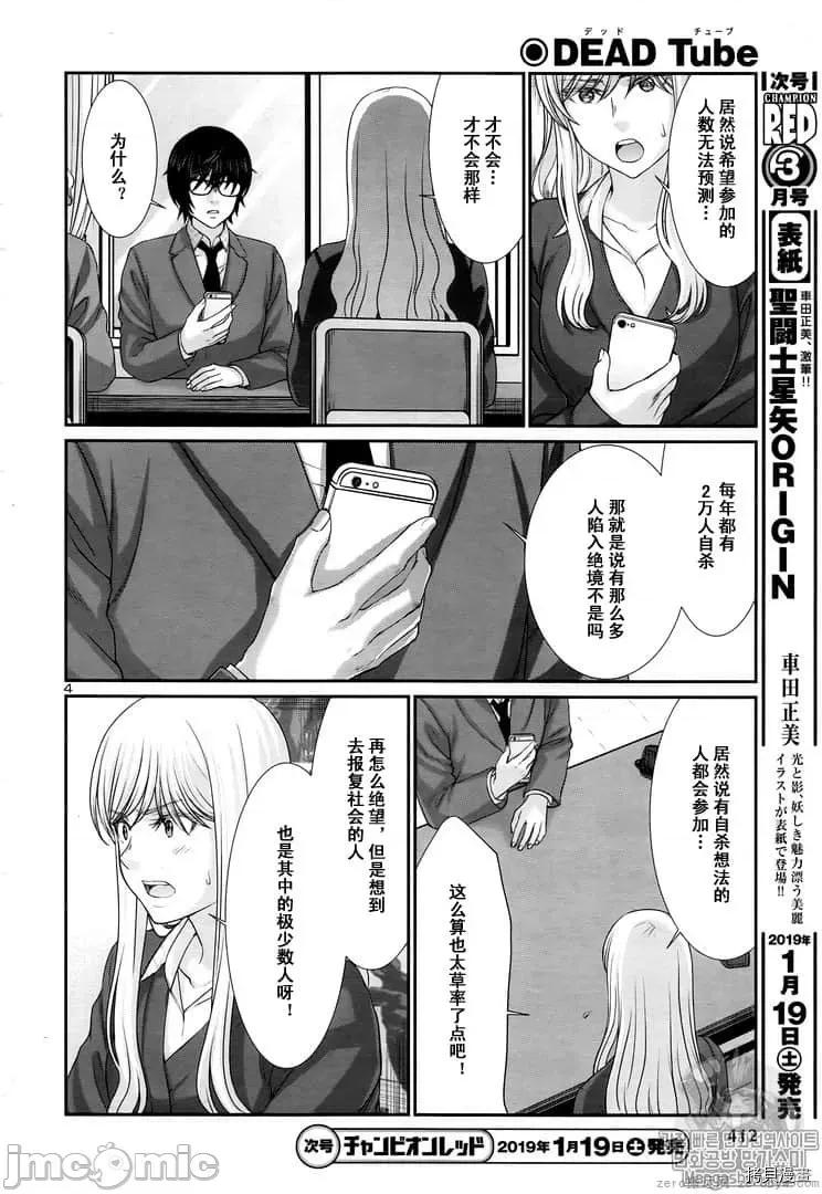 学院裡的杀人游戏 学院里的杀人游戏 47 第4页
