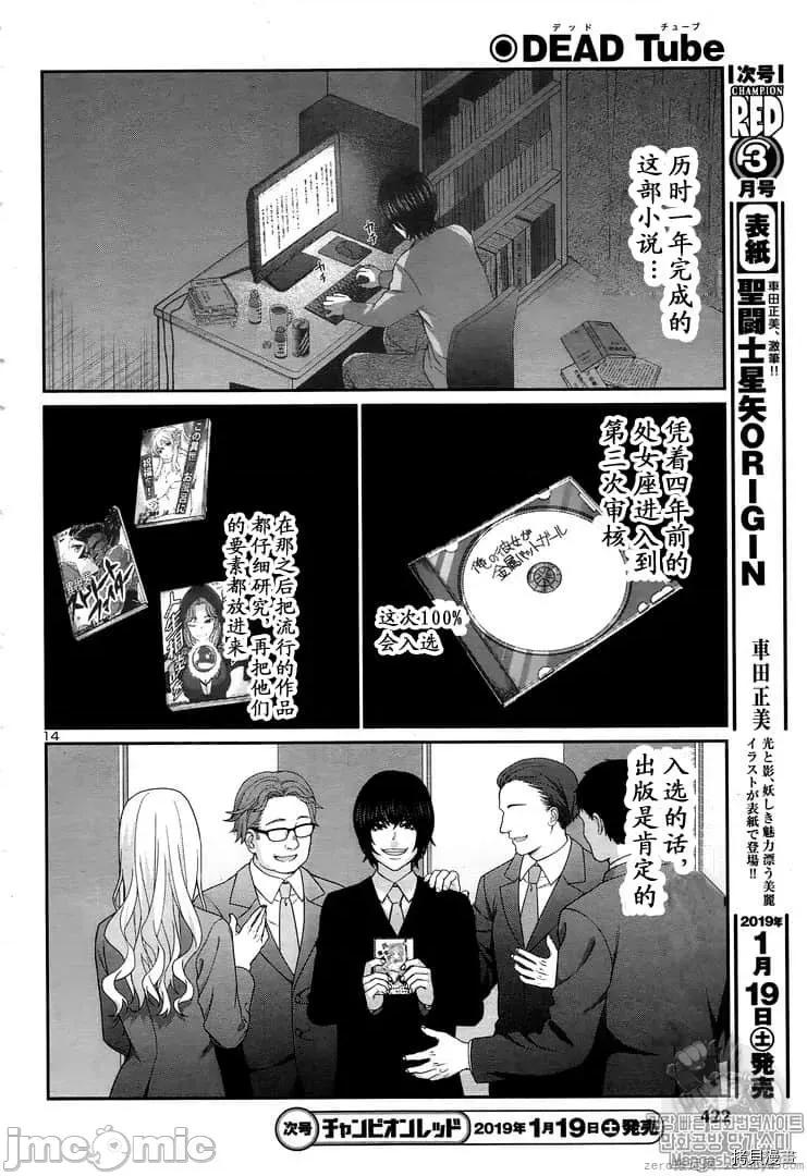 学院裡的杀人游戏 学院里的杀人游戏 47 第14页