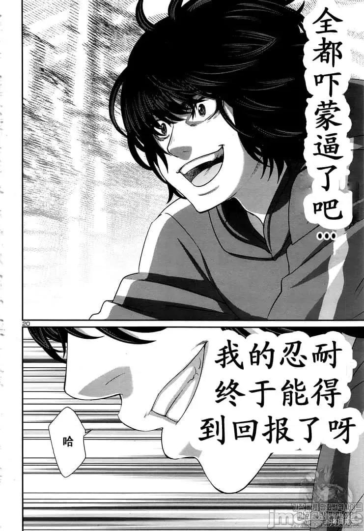 学院裡的杀人游戏 学院里的杀人游戏 47 第20页