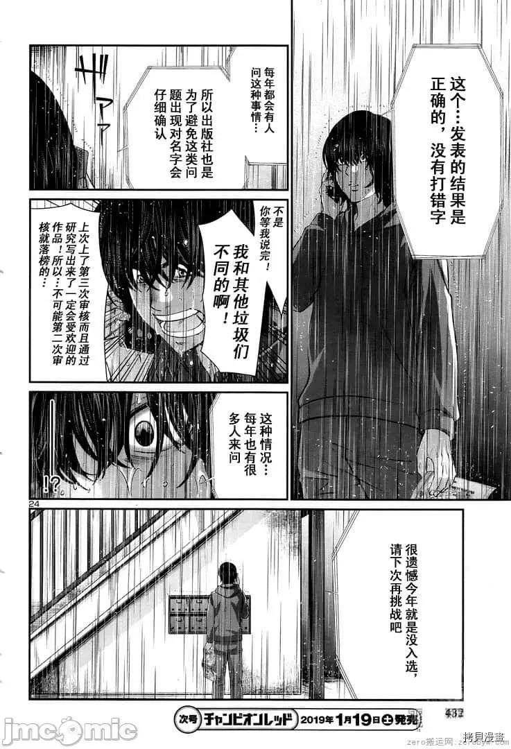 学院裡的杀人游戏 学院里的杀人游戏 47 第24页