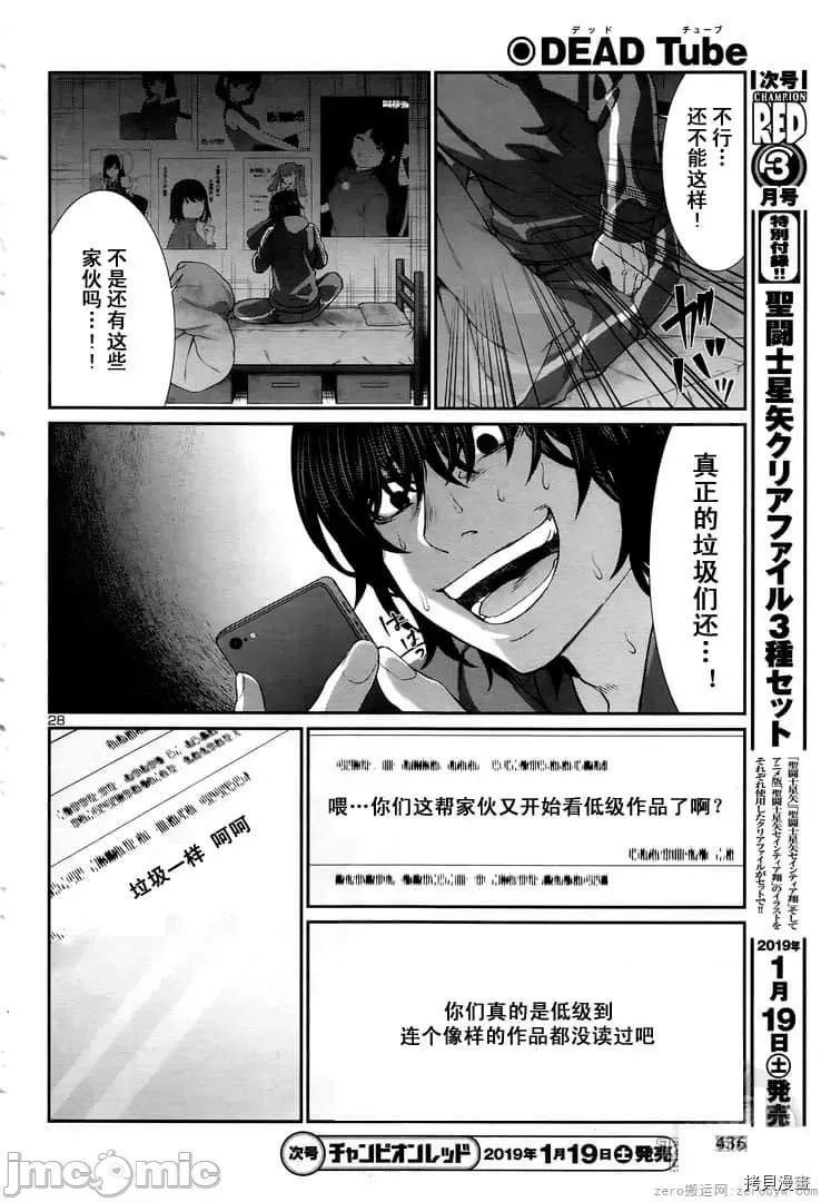 学院裡的杀人游戏 学院里的杀人游戏 47 第28页