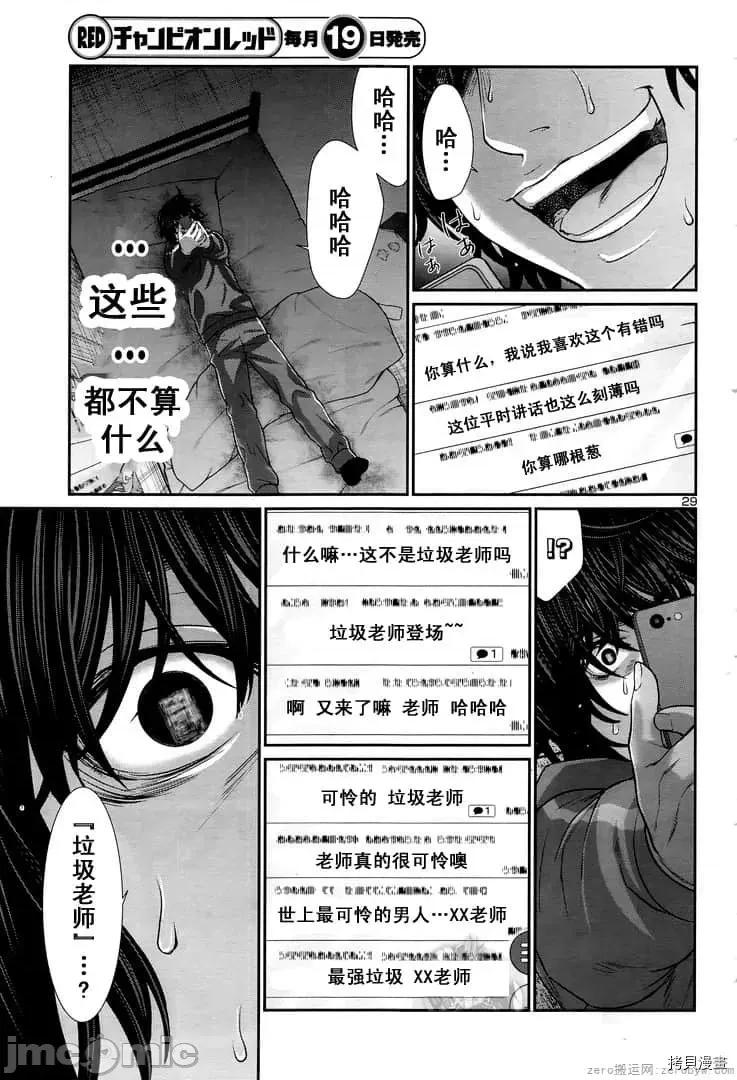 学院裡的杀人游戏 学院里的杀人游戏 47 第29页