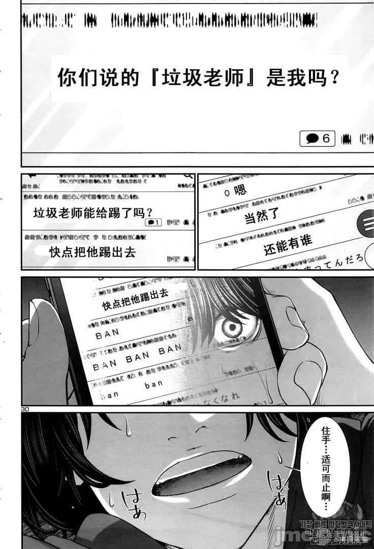 学院裡的杀人游戏 学院里的杀人游戏 47 第30页