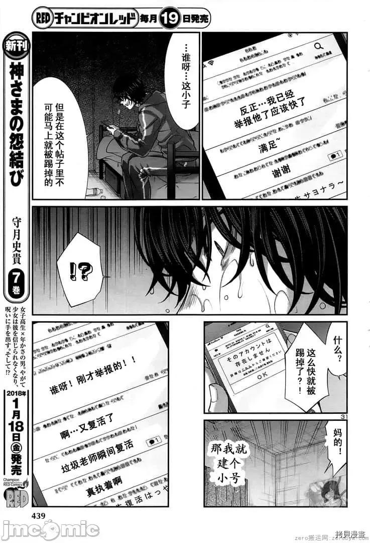 学院裡的杀人游戏 学院里的杀人游戏 47 第31页