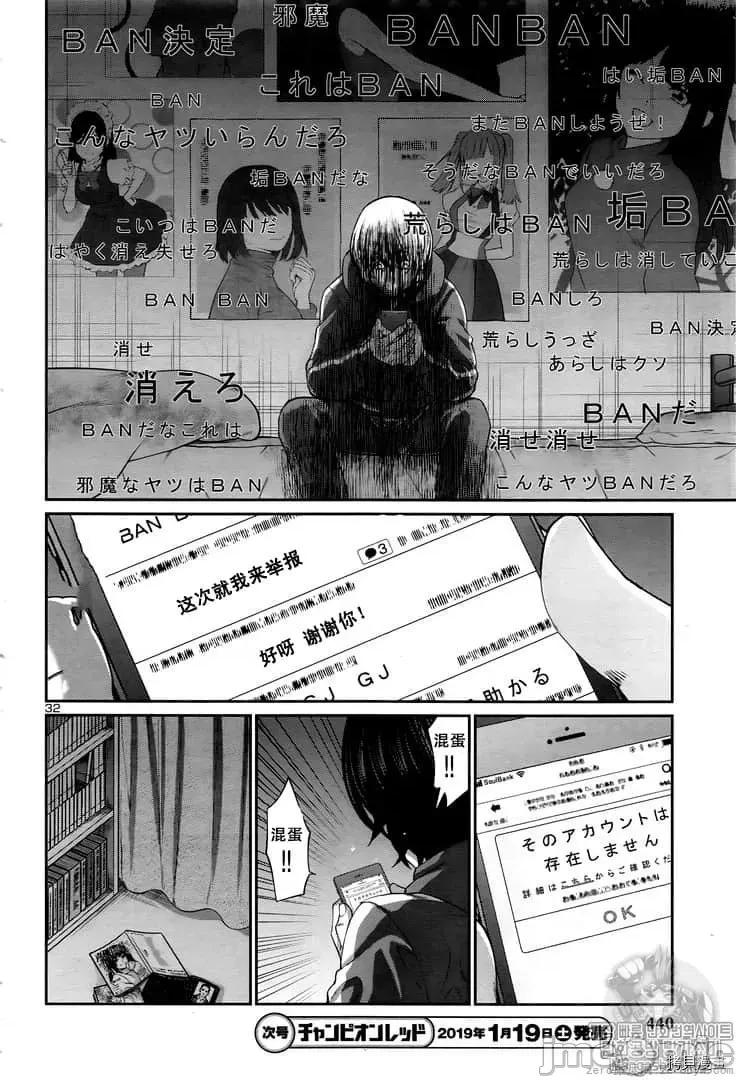 学院裡的杀人游戏 学院里的杀人游戏 47 第32页