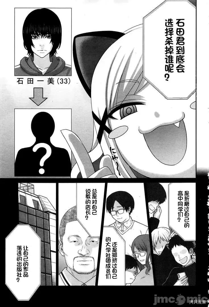 学院裡的杀人游戏 学院里的杀人游戏 47 第35页