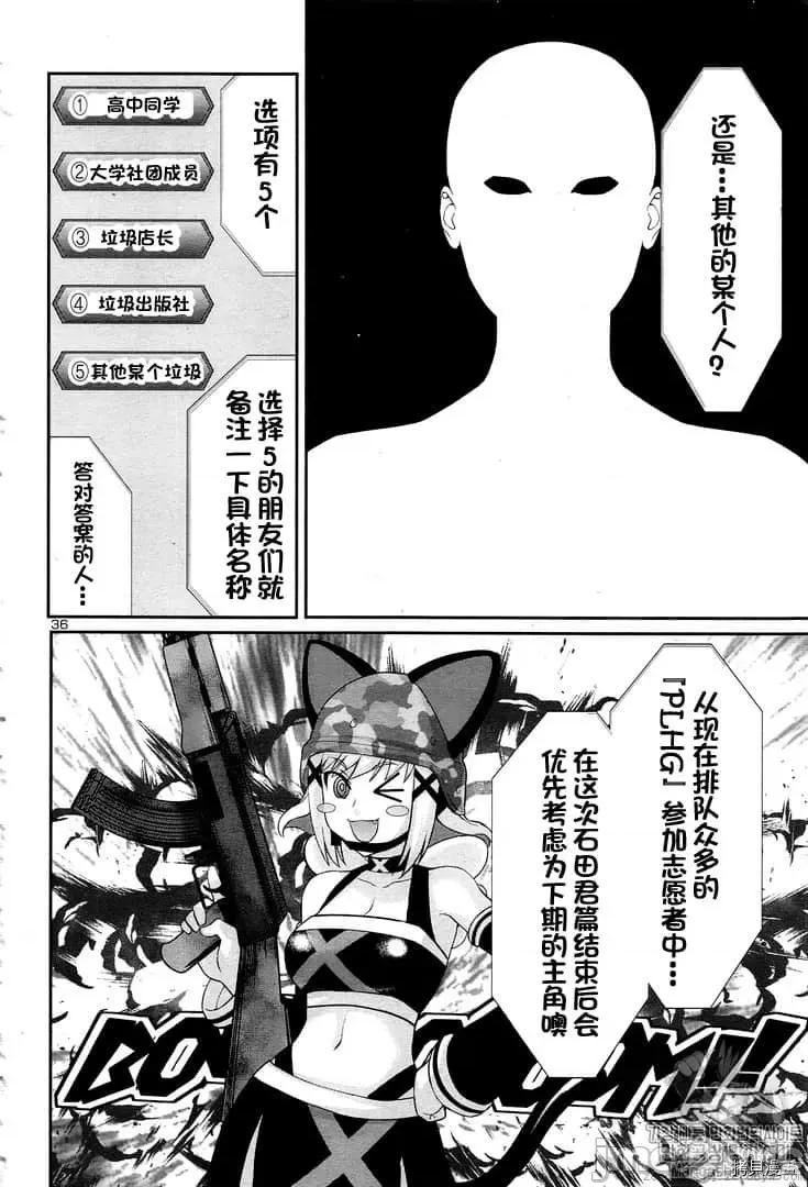 学院裡的杀人游戏 学院里的杀人游戏 47 第36页