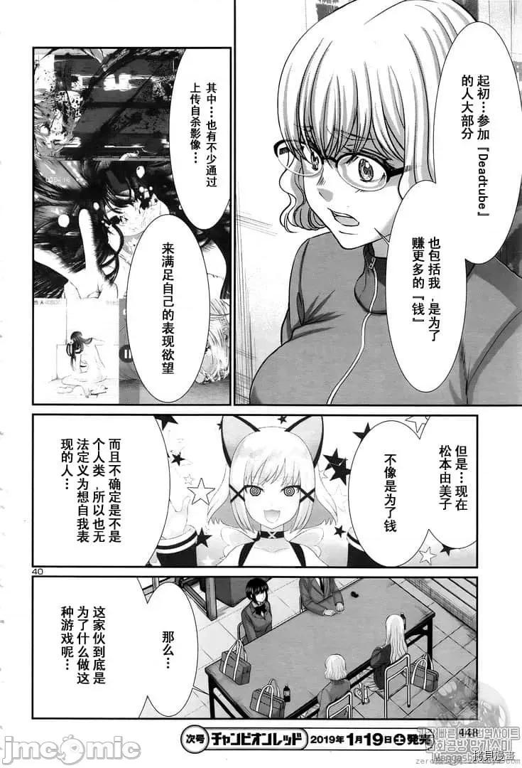 学院裡的杀人游戏 学院里的杀人游戏 47 第40页