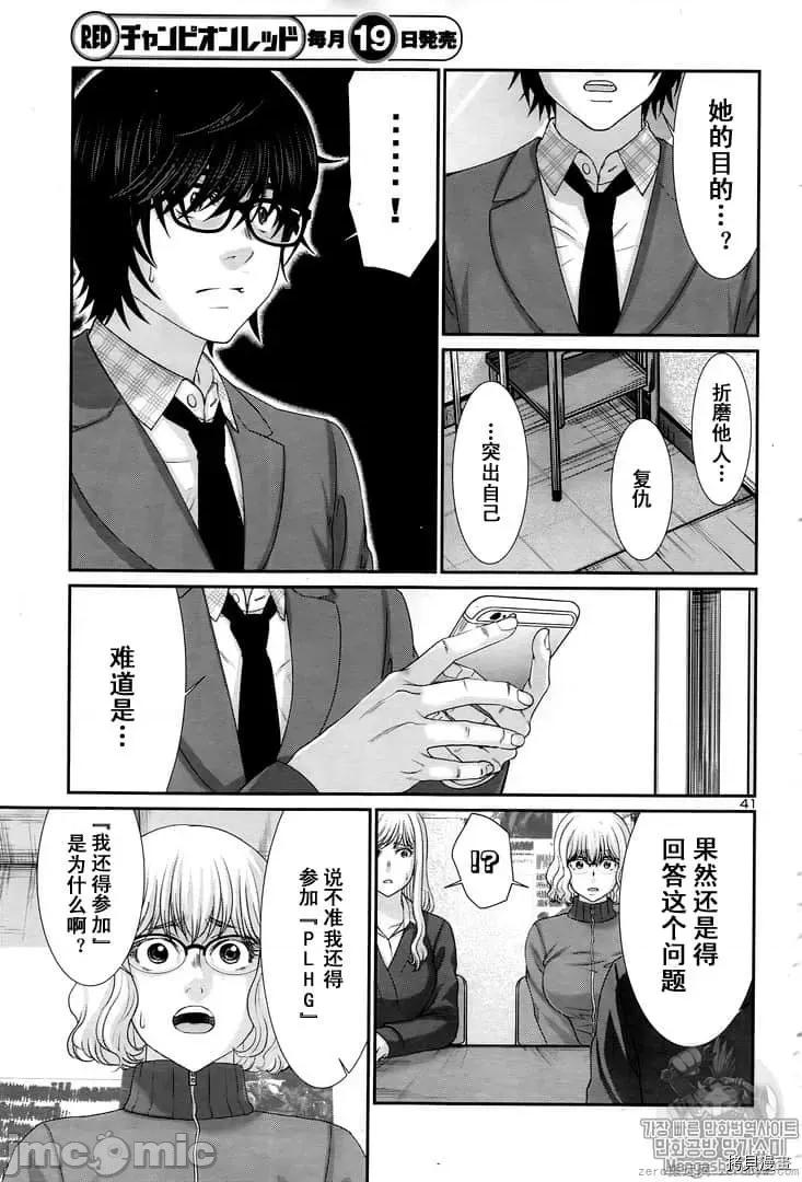 学院裡的杀人游戏 学院里的杀人游戏 47 第41页