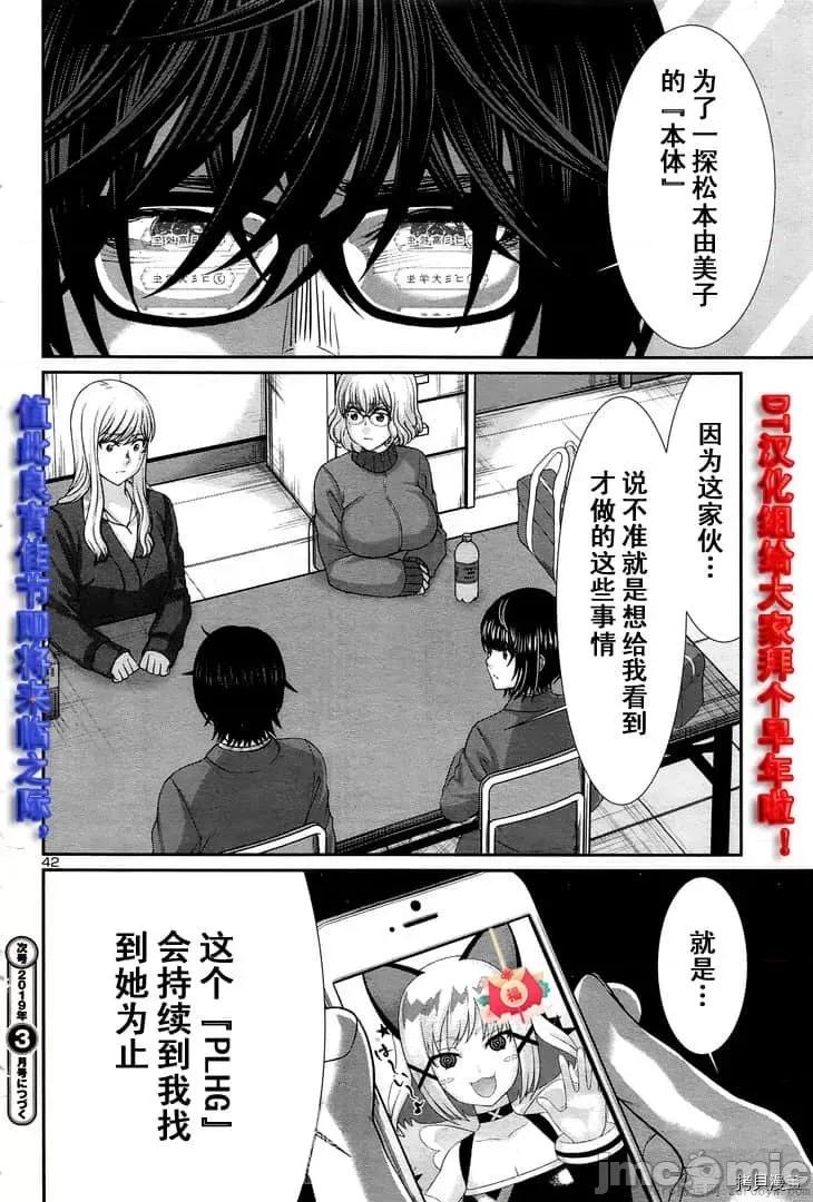 学院裡的杀人游戏 学院里的杀人游戏 47 第42页